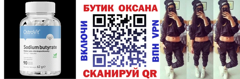 Бутират бутандиол  Бирюсинск 