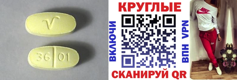 ЭКСТАЗИ круглые  Бирюсинск 